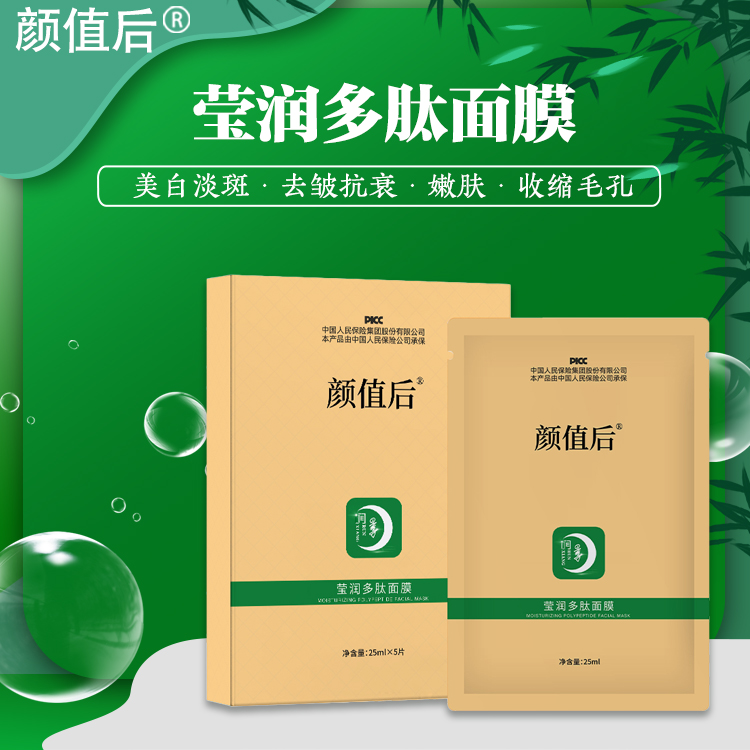 莹润多肽面膜
